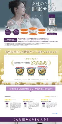 眠りの品質テアニンナイトのLPデザイン（健康・美容食品・サプリ／パープル系／信頼・安心系）PC版