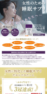 眠りの品質テアニンナイトのLPデザイン（健康・美容食品・サプリ／パープル系／信頼・安心系）スマホ版