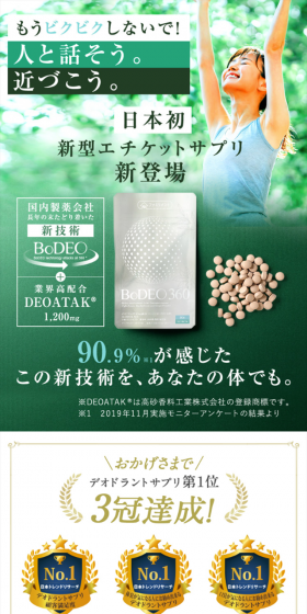 ボデオ360のLPデザイン（健康・美容食品・サプリ／グリーン系／健康・癒し系）スマホ版