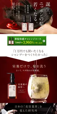 華髪のLPデザイン（美容・スキンケア・香水／ブラウン系／健康・癒し系）PC版