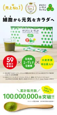 からだにユーグレナのLPデザイン（健康・美容食品・サプリ／グリーン系／清潔系）PC版