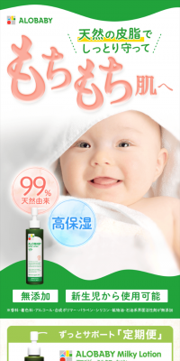 ALOBABY Milk Lotion LP design (Kids, Baby, Toys / Green tones / Clean-cut) PC version