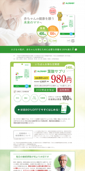 Alobaby Folic Acid Supplement LP design (Health and Beauty Foods and Supplements / Green tones / Trust and Safety) PC version
