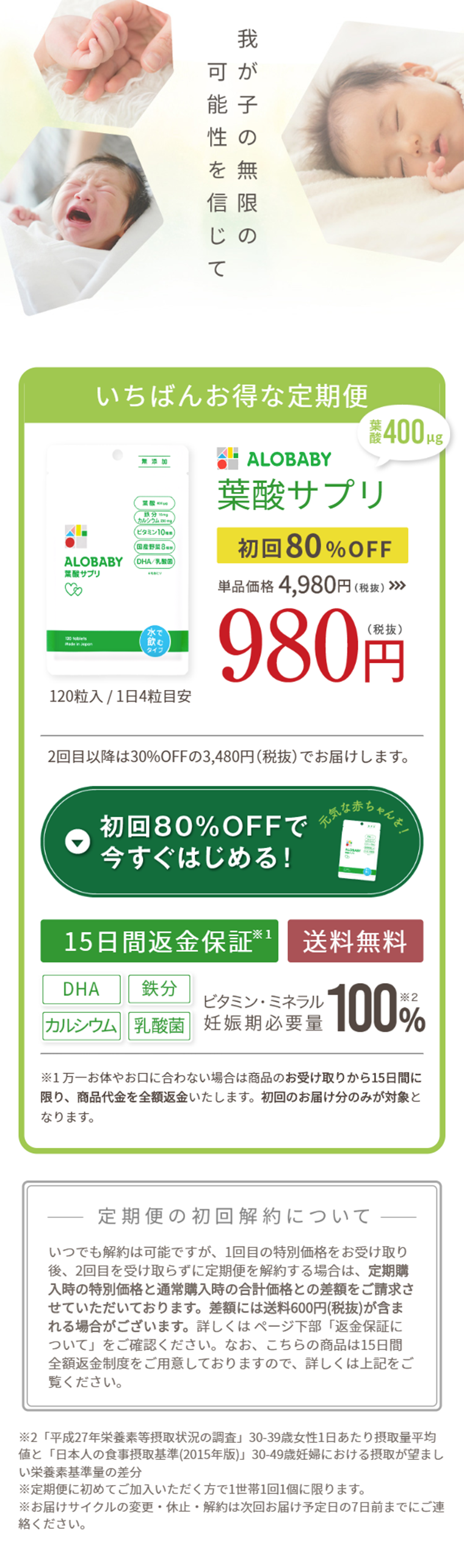 Alobaby Folic Acid Supplement LP design (Health and Beauty Foods and Supplements / Green tones / Trust and Safety) Mobile version