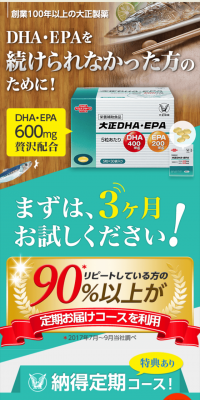 大正製薬のDHA・EPAのLPデザイン（健康・美容食品・サプリ／グリーン系／健康・癒し系）スマホ版