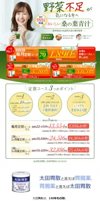 おいしい桑の葉青汁のLPデザイン（健康・美容食品・サプリ／グリーン系／健康・癒し系）PC版