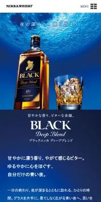 ブラックニッカ ディープブレンドのLPデザイン（飲料・お酒／ブルー系）スマホ版