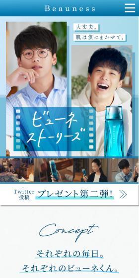 ビューネストーリーズのLPデザイン（イベント・キャンペーン・体験／ブルー系／キレイ系）スマホ版