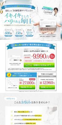 SHEE+SUPPLEMENTのLPデザイン（健康・美容食品・サプリ／ブルー系／シンプル系）PC版