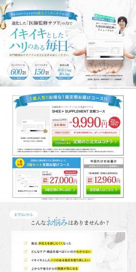 SHEE+SUPPLEMENTのLPデザイン（健康・美容食品・サプリ／ブルー系／シンプル系）PC版