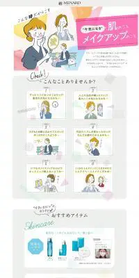 メナードのLPデザイン（診断・マッチング・まとめ／カラフル系／マンガ・イラスト系）PC版