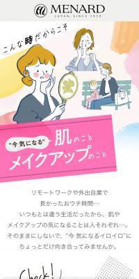 メナードのLPデザイン（診断・マッチング・まとめ／カラフル系／マンガ・イラスト系）スマホ版