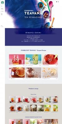 STARBUCKS® TEAVANA ™のLPデザイン（飲料・お酒／ブルー系／シンプル系）PC版