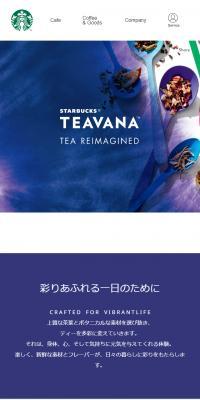 STARBUCKS® TEAVANA ™のLPデザイン（飲料・お酒／ブルー系／シンプル系）スマホ版