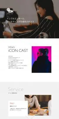 iCON CASTのLPデザイン（インターネットサービス／ホワイト系／シンプル系）PC版