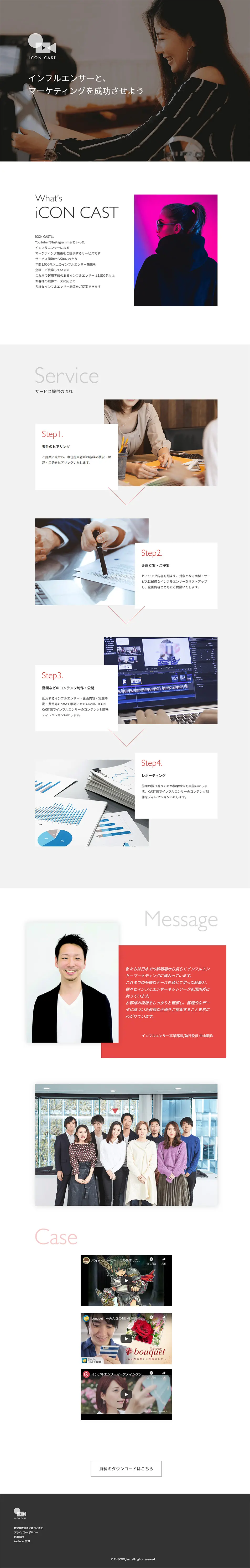 iCON CASTのLPデザイン（インターネットサービス／ホワイト系／シンプル系）PC版