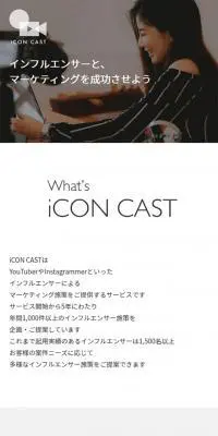 iCON CASTのLPデザイン（インターネットサービス／ホワイト系／シンプル系）スマホ版