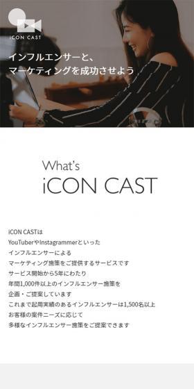 iCON CASTのLPデザイン（インターネットサービス／ホワイト系／シンプル系）スマホ版