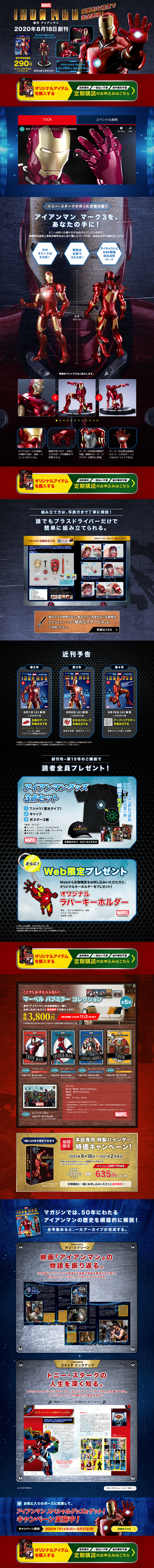 週刊 アイアンマンのLPデザイン（キッズ・ベビー・玩具／レッド系／かっこいい系）PC版
