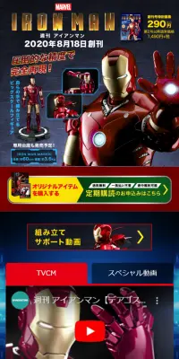 週刊 アイアンマンのLPデザイン（玩具・ホビー・フィギュア／レッド系／かっこいい系）スマホ版