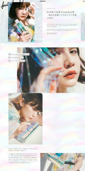 GRIN　村田倫子 meets LuLuLun LotionのLPデザイン（美容・スキンケア・香水／ホワイト系／かわいい系）PC版