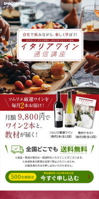 イタリアワイン通信講座のLPデザイン（学び・教材／レッド系／信頼・安心系）スマホ版