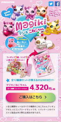 マジキこねこちゃんのLPデザイン（玩具・ホビー・フィギュア／ピンク系／かわいい系）スマホ版