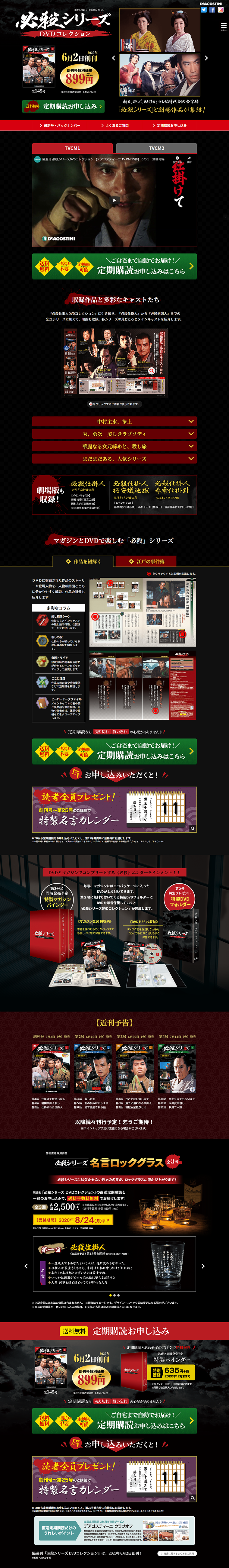隔週刊 必殺シリーズDVDコレクションのLPデザイン（本・音楽・ゲーム／ブラック系／和風系）PC版