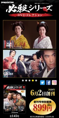 隔週刊 必殺シリーズDVDコレクションのLPデザイン（本・音楽・ゲーム／ブラック系／和風系）スマホ版