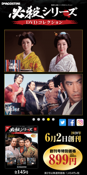 隔週刊 必殺シリーズDVDコレクションのLPデザイン（本・音楽・ゲーム／ブラック系／和風系）スマホ版