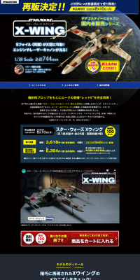 Star Wars X-wing LP design (Kids, Baby, Toys / Black-colored / Cool style) PC version