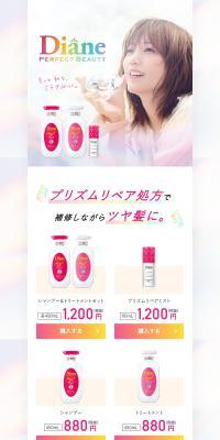 Diane, you are a miracle! Shine! Shine! LP design (Skincare, Bodycare, Haircare / Orange tones / Cute style) PC version