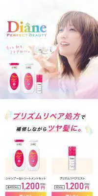 ダイアン ミラクルユー シャイン！シャイン！のLPデザイン（スキンケア・ボディケア・ヘアケア／オレンジ系／かわいい系）スマホ版