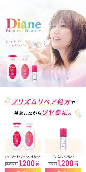 ダイアン ミラクルユー シャイン!シャイン!のLPデザイン(スキンケア・ボディケア・ヘアケア/オレンジ系/かわいい系)スマホ版