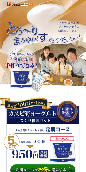 カスピ海ヨーグルト手作り用種菌セットのLPデザイン（食品／ブルー系／健康・癒し系）PC版
