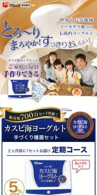 カスピ海ヨーグルト手作り用種菌セットのLPデザイン（食品／ブルー系／健康・癒し系）スマホ版