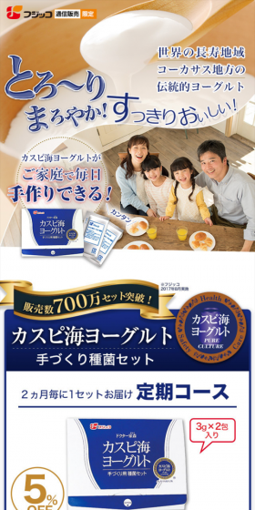 カスピ海ヨーグルト手作り用種菌セットのLPデザイン（食品／ブルー系／健康・癒し系）スマホ版