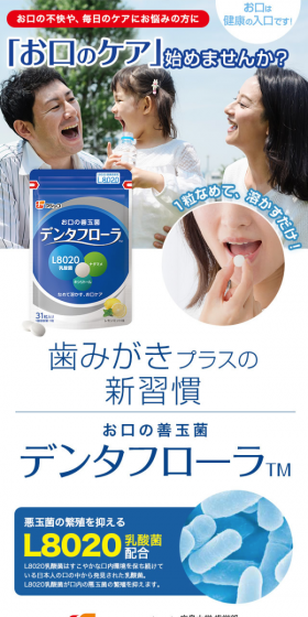 お口の善玉菌 デンタフローラのLPデザイン（健康・美容食品・サプリ／ブルー系／清潔系）スマホ版