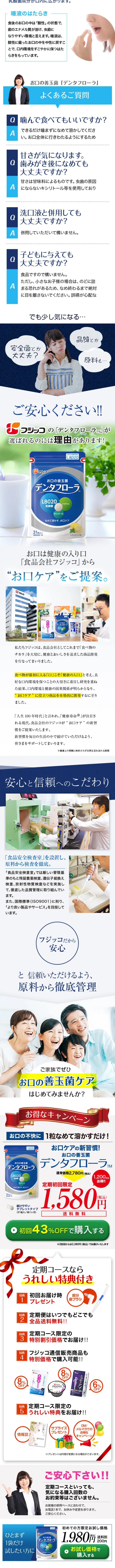 お口の善玉菌 デンタフローラのLPデザイン（健康・美容食品・サプリ／ブルー系／清潔系）スマホ版