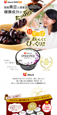 Kurokuro (Black Vinegar Black Soybean) LP design (food / White-based / Health and Wellness) PC version