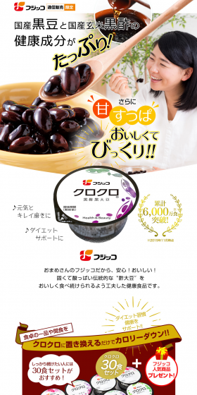 Kurokuro (Black Vinegar Black Soybean) LP design (food / White-based / Health and Wellness) PC version