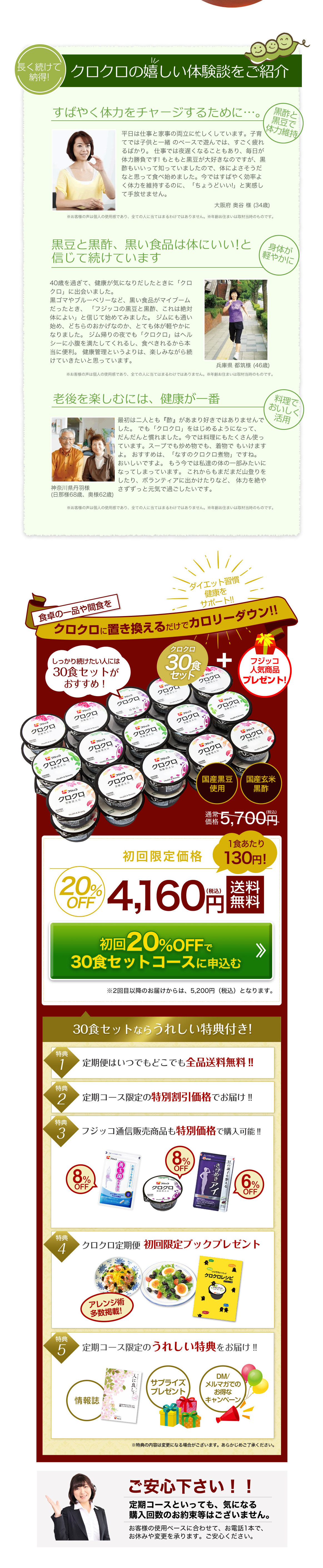 クロクロ（黒酢黒大豆）のLPデザイン（食品／ホワイト系／健康・癒し系）PC版