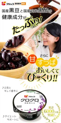 クロクロ（黒酢黒大豆）のLPデザイン（食品／ホワイト系／健康・癒し系）スマホ版