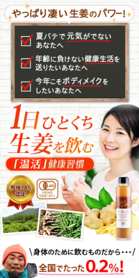 生姜シロップなら生姜の恵のLPデザイン（健康・美容食品・サプリ／オレンジ系／健康・癒し系）スマホ版