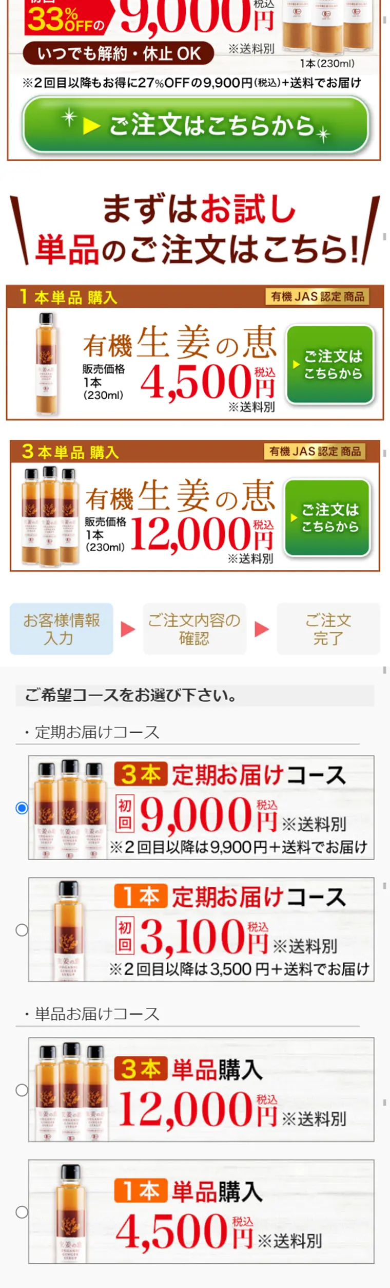 生姜シロップなら生姜の恵のLPデザイン（健康・美容食品・サプリ／オレンジ系／健康・癒し系）スマホ版