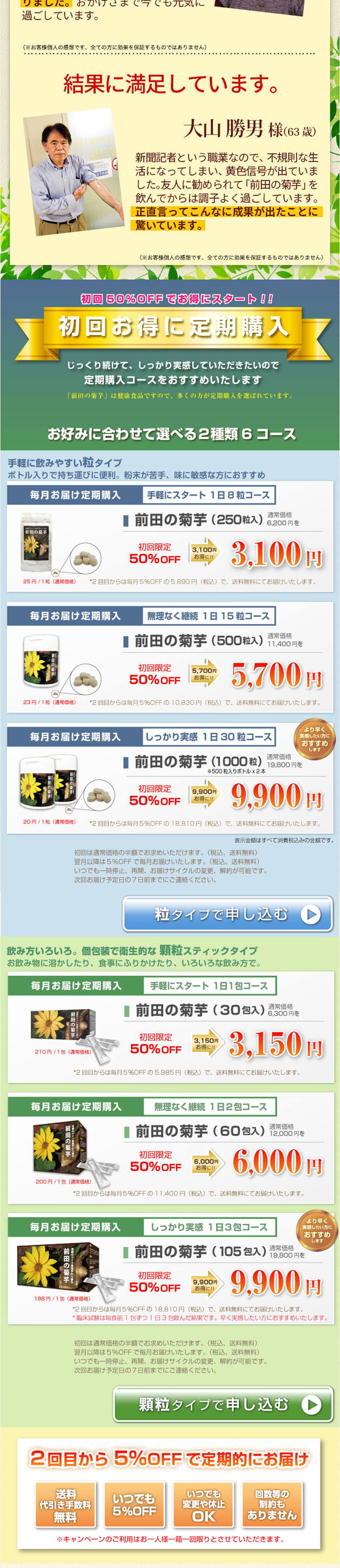 前田の菊芋のLPデザイン（健康・美容食品・サプリ／ブラウン系／健康・癒し系）PC版