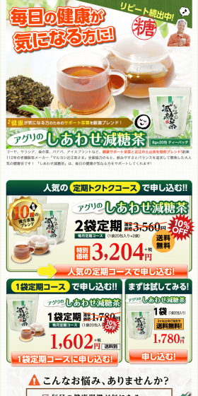 Happy Reduced-Sugar Tea LP design (Health and Beauty Foods and Supplements / Green tones / Health and Wellness) PC version