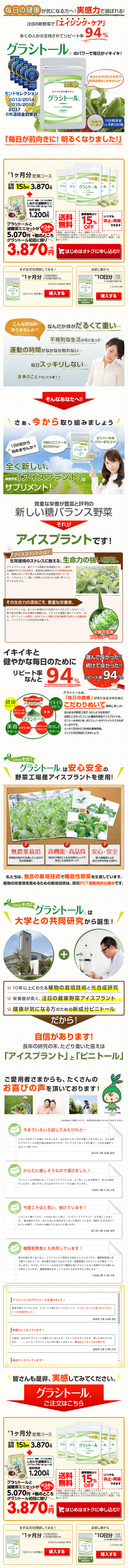 グラシトールのLPデザイン（健康・美容食品・サプリ／グリーン系／健康・癒し系）PC版