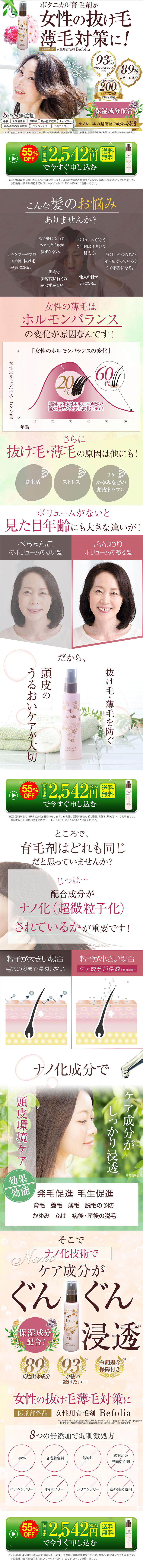 薬用育毛剤ビフォリアのLPデザイン（美容・スキンケア・香水／ブラウン系／信頼・安心系）PC版