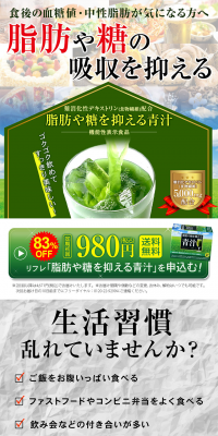 脂肪や糖を抑える青汁のLPデザイン（健康・美容食品・サプリ／グリーン系／健康・癒し系）PC版